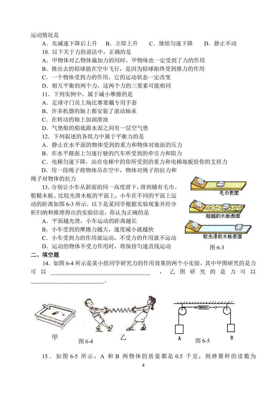 六 力和运动(修改).doc_第4页