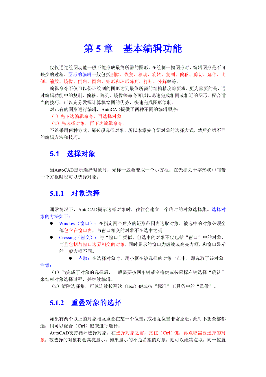 第5章 基本编辑功能.doc_第1页