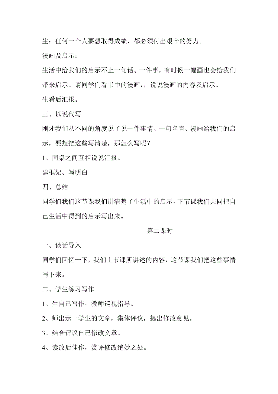 《生活的启示》习作教案.doc_第3页