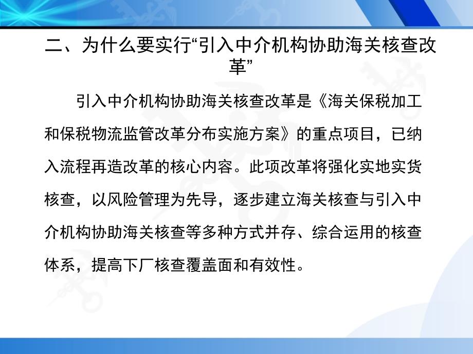 关于引入社会中介机构参与协助海关保税核查培训.ppt_第3页