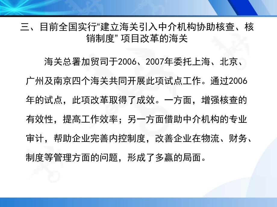 关于引入社会中介机构参与协助海关保税核查培训.ppt_第4页