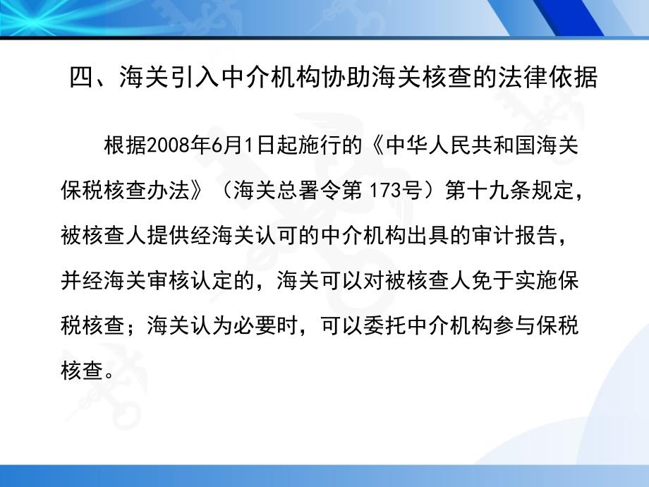 关于引入社会中介机构参与协助海关保税核查培训.ppt_第5页