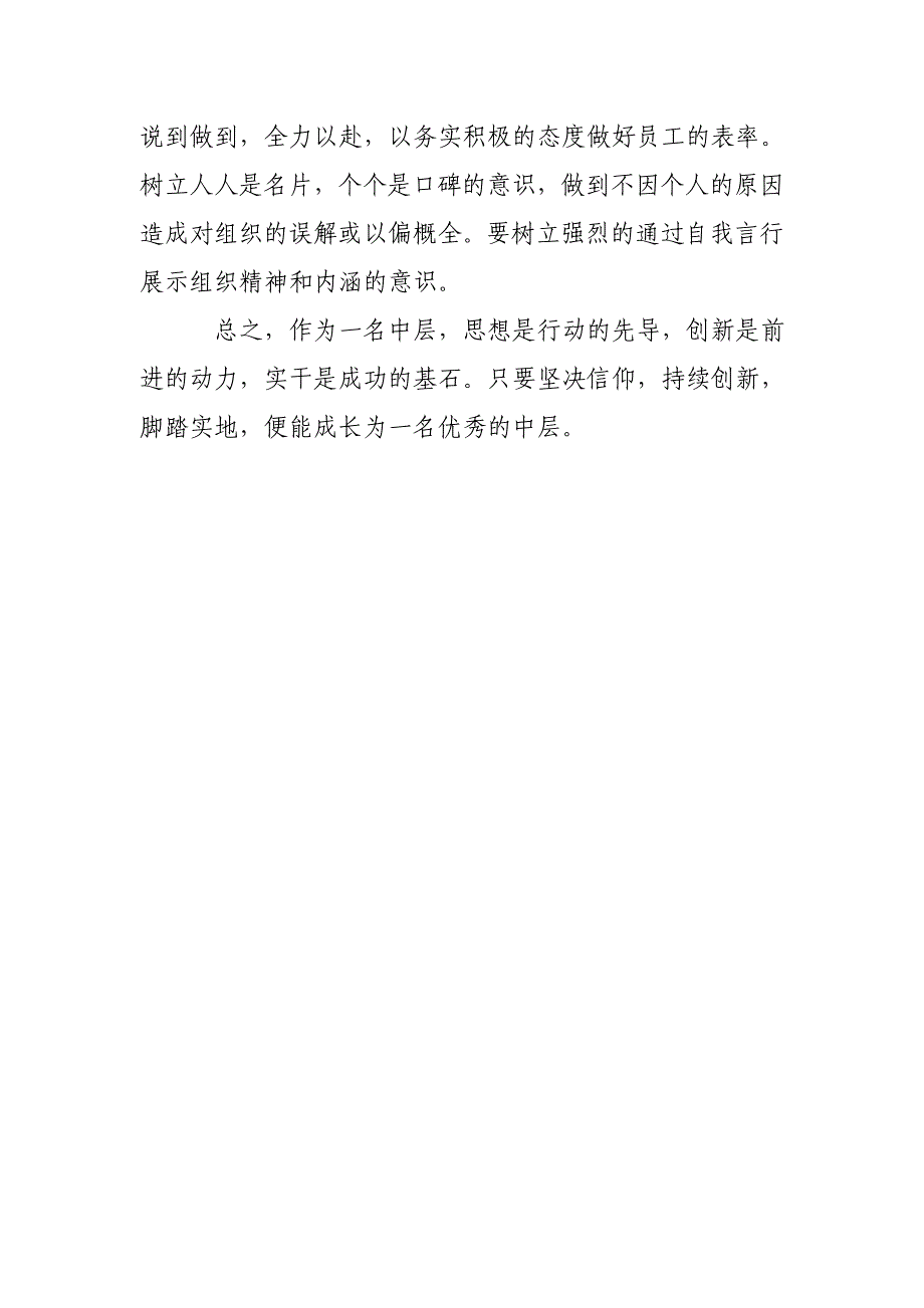 银行员工“阅读季”活动心得体会：把XX银行事业看作我的生命_第4页