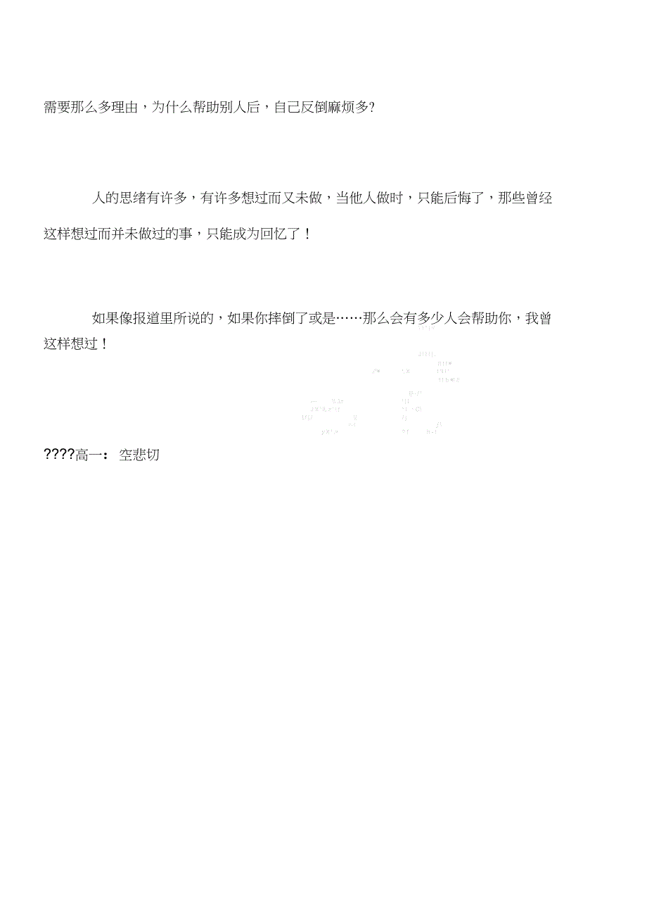 我曾这样想过高中作文【700字】_第2页