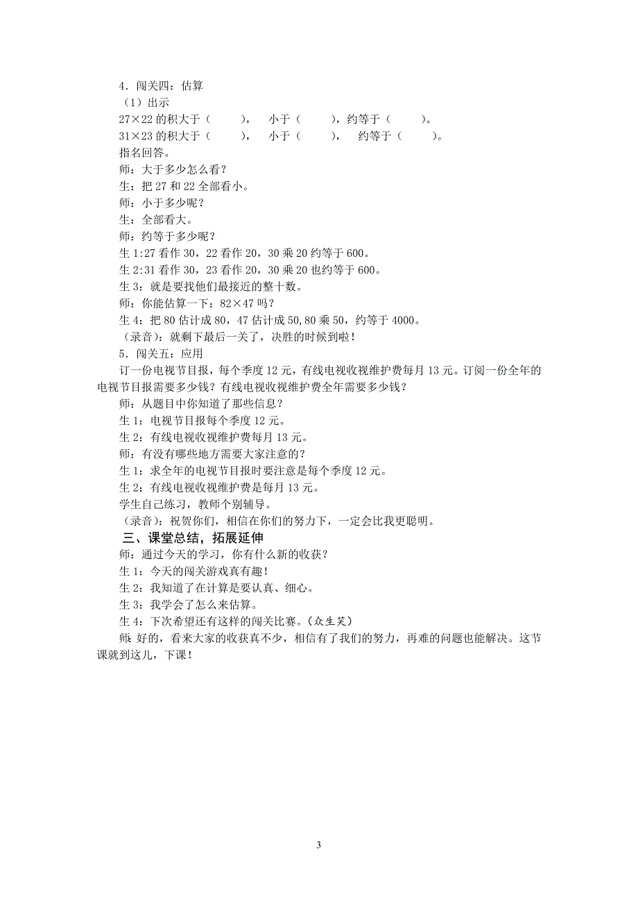 3下4.5《乘法 练习四》课堂教学实录.doc_第3页