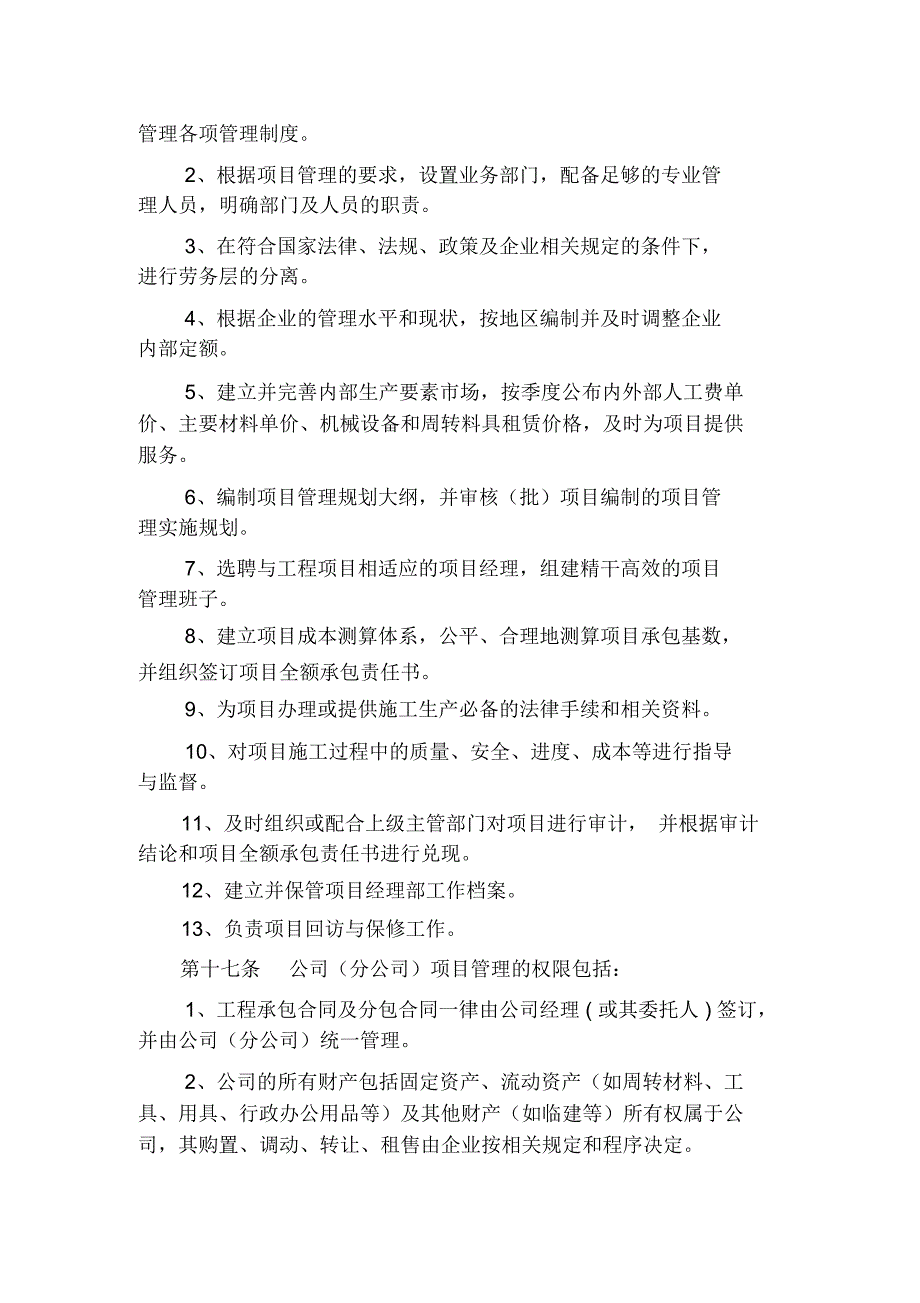 XX施工项目管理条例_第3页