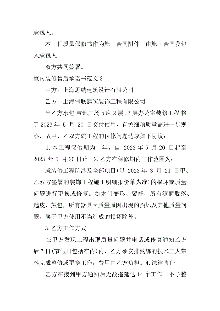 室内装修售后承诺书范文3篇(房屋装修售后承诺书)_第4页