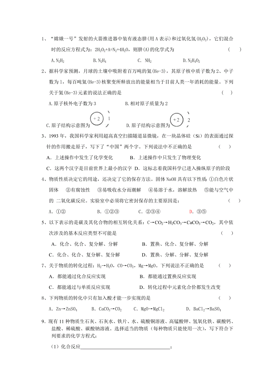 物质的性质与变化.doc_第3页