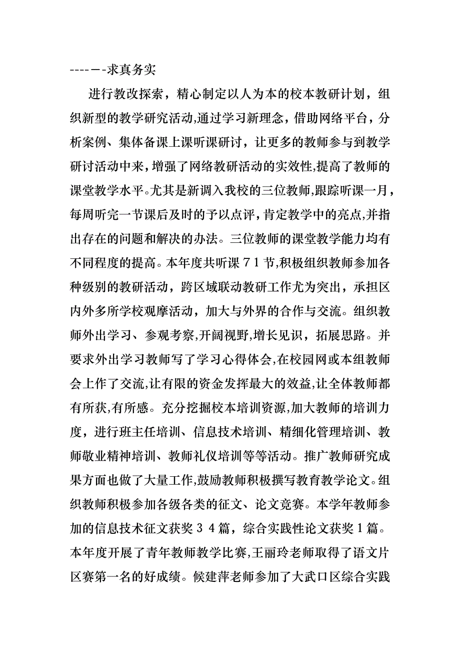 教师年度考核述职报告范文示例_第2页