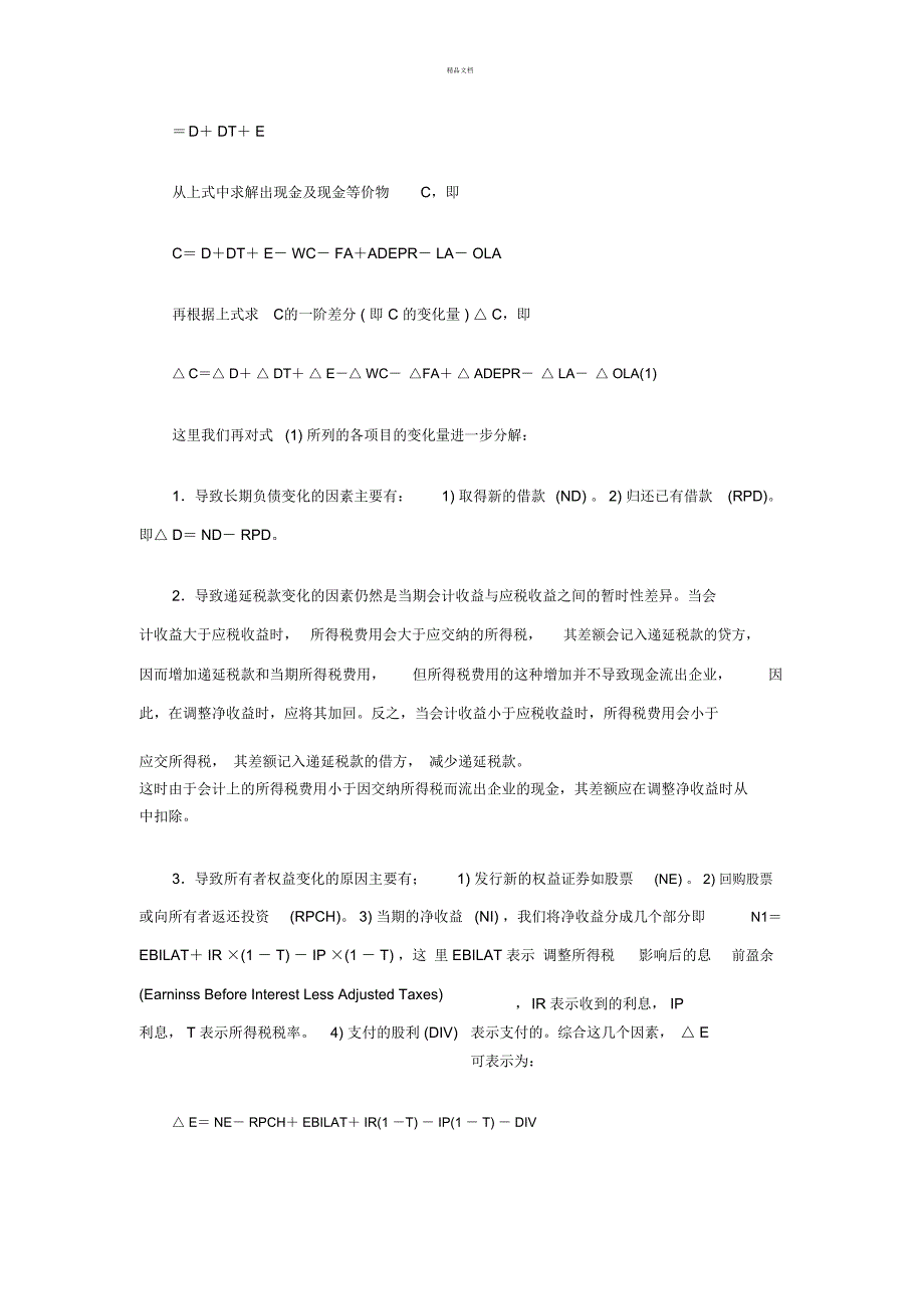 现金流量综合分析模型原理与应用_第3页