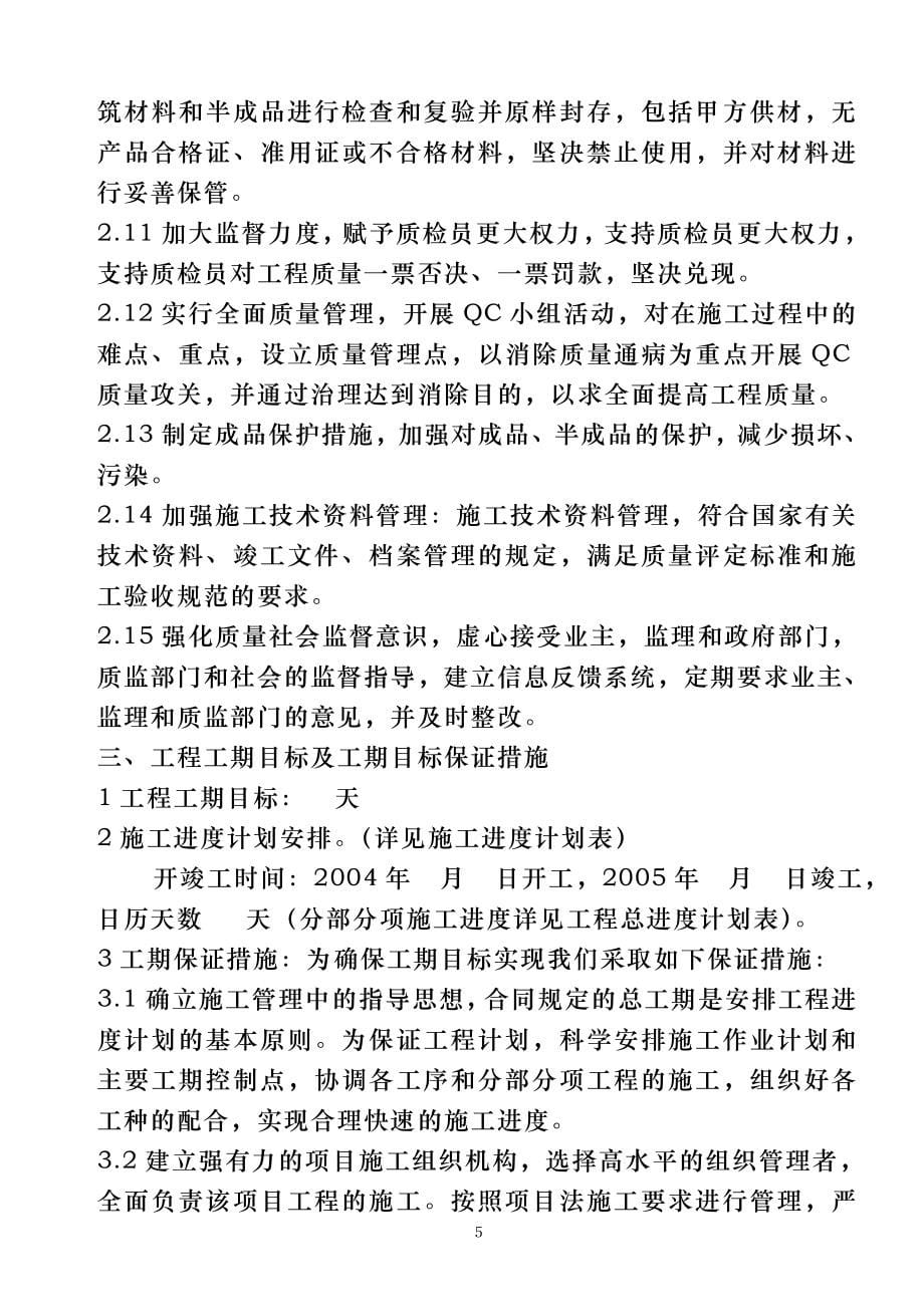 工组织设计方案审批表_第5页