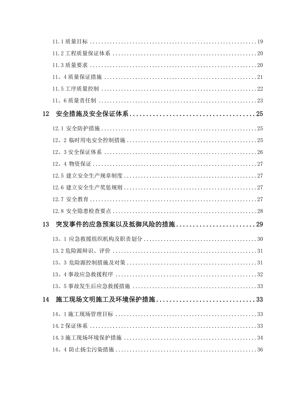 【施工方案】场地平整及地基处理工程施工方案_第3页