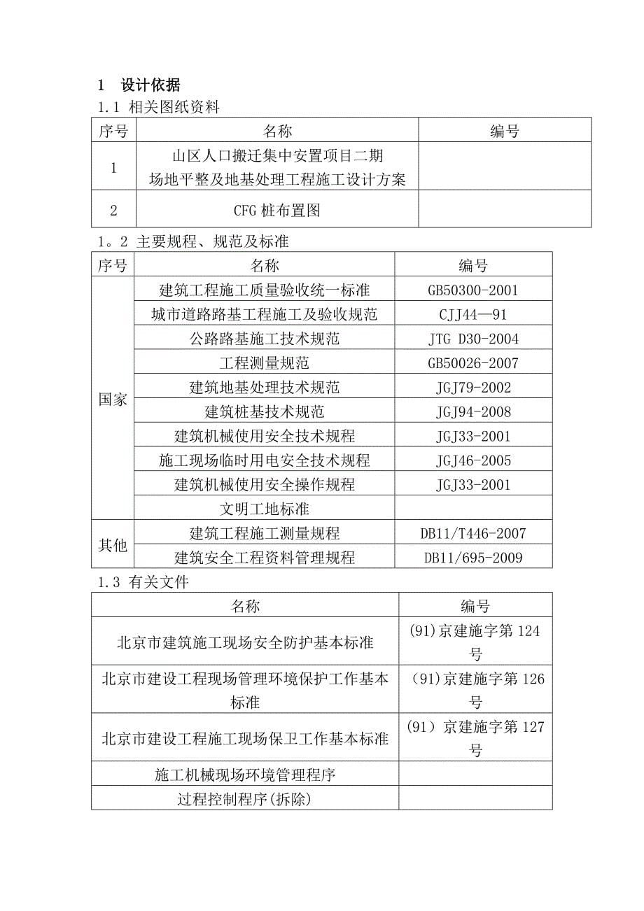 【施工方案】场地平整及地基处理工程施工方案_第5页