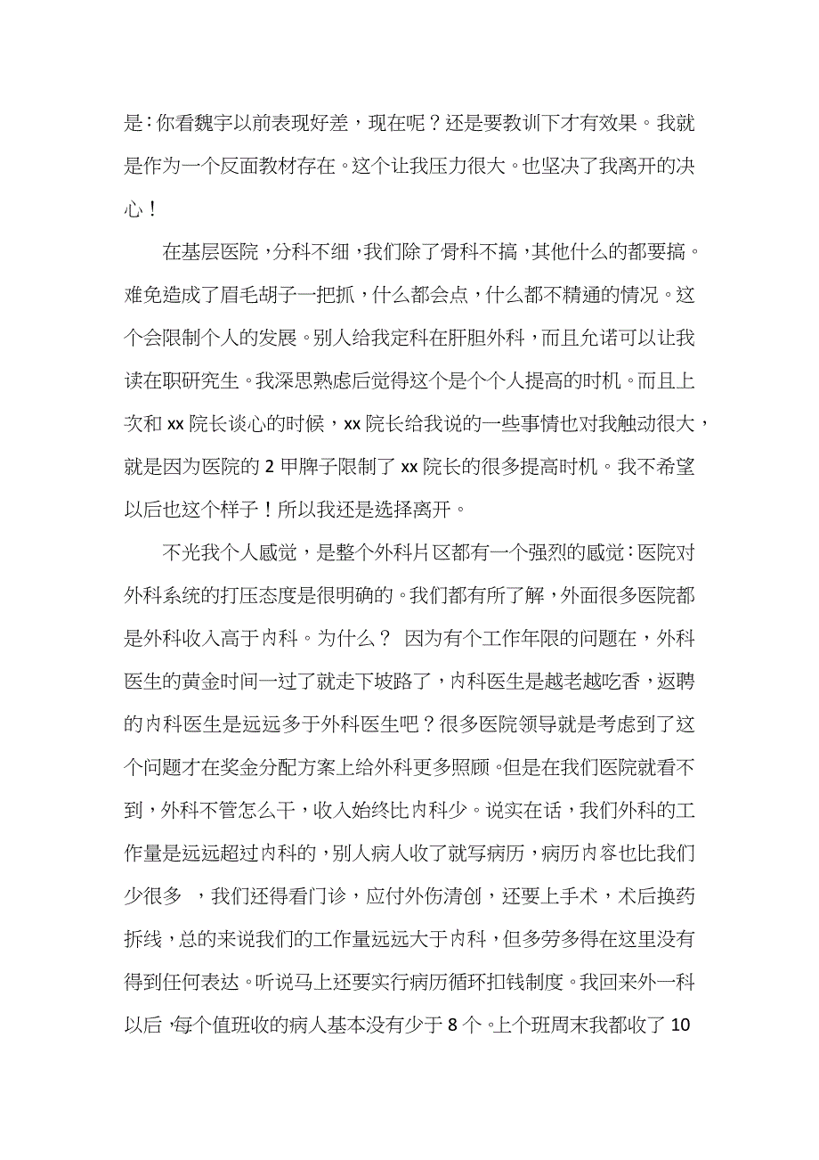 医生辞职报告范文10篇_第2页