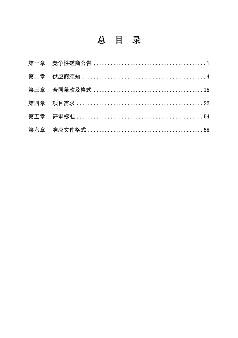 街道办事处环卫保洁、环境整治-七位一体-托管服务项目招标文件.doc_第2页