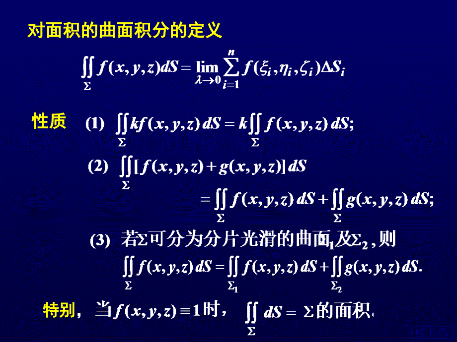 对面曲面积分定义_第1页