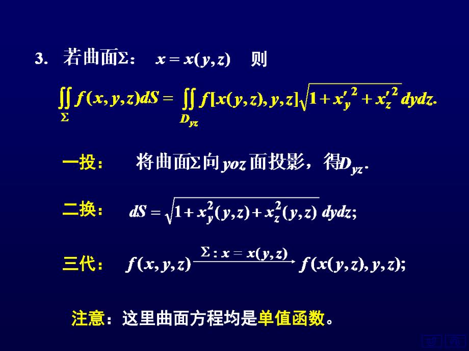 对面曲面积分定义_第4页