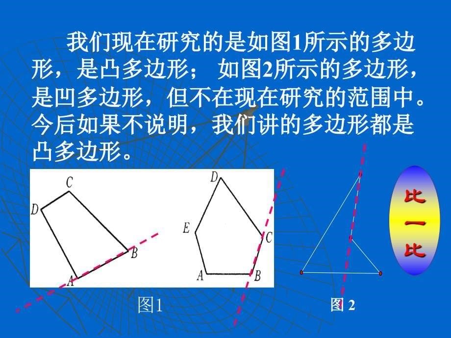 [八年级数学课件]多边形的内角和 课件ppt(北师大版八年级上)_第5页