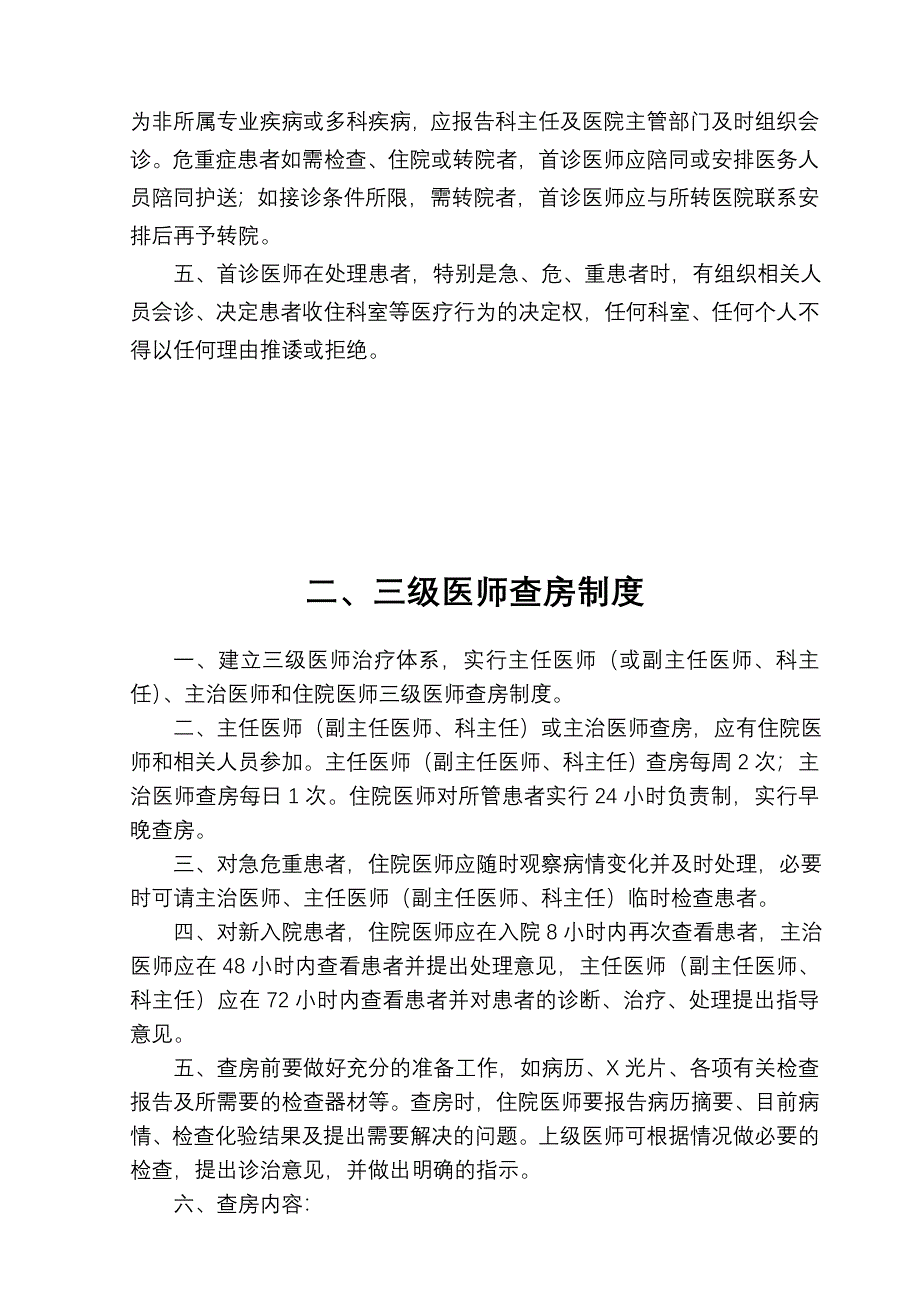 (最新)卫生部医疗核心制度_第2页