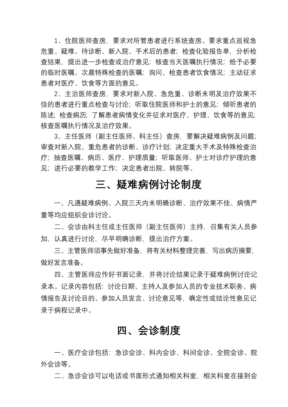 (最新)卫生部医疗核心制度_第3页