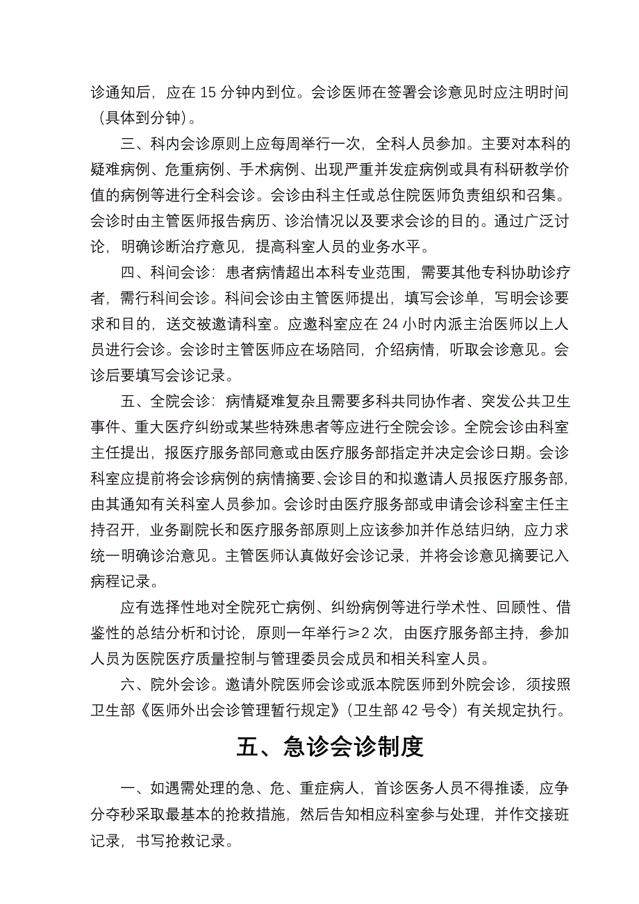 (最新)卫生部医疗核心制度_第4页