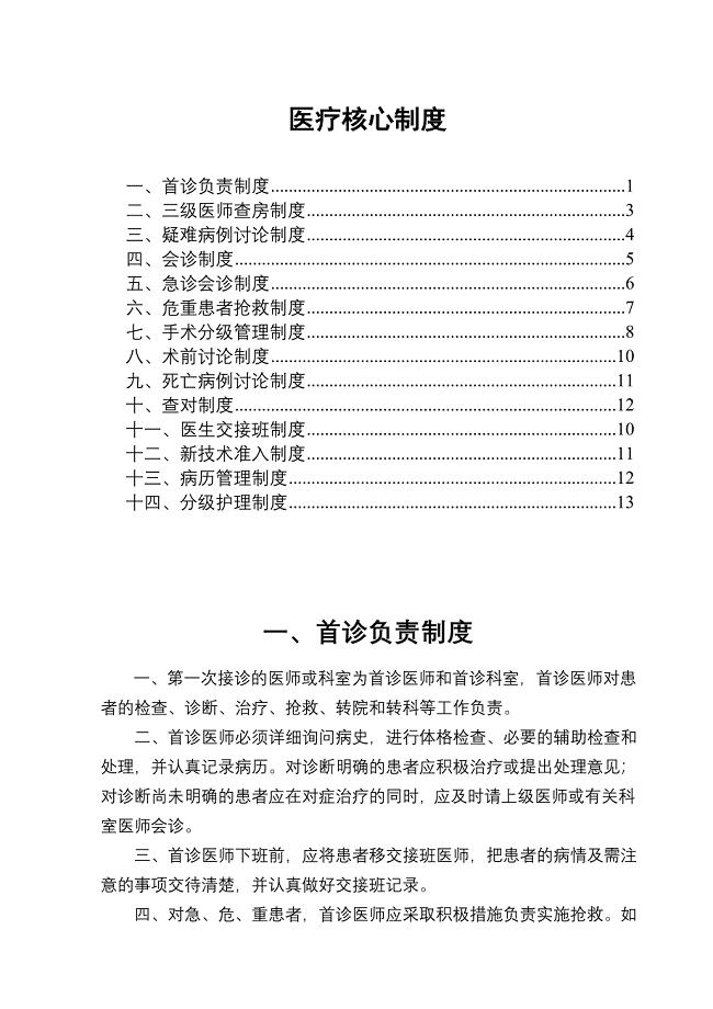 (最新)卫生部医疗核心制度