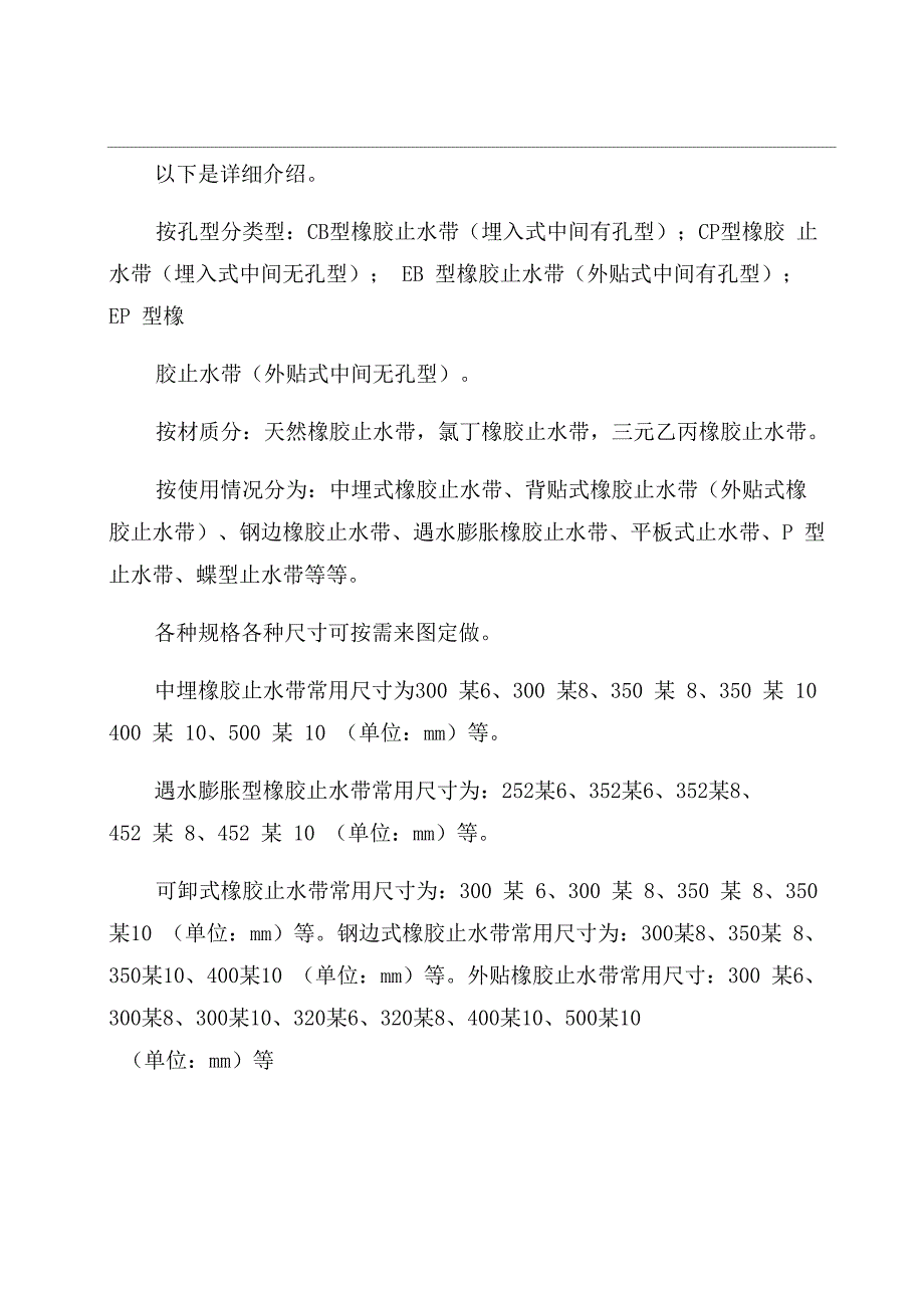 橡胶止水带的分类有几种_第1页