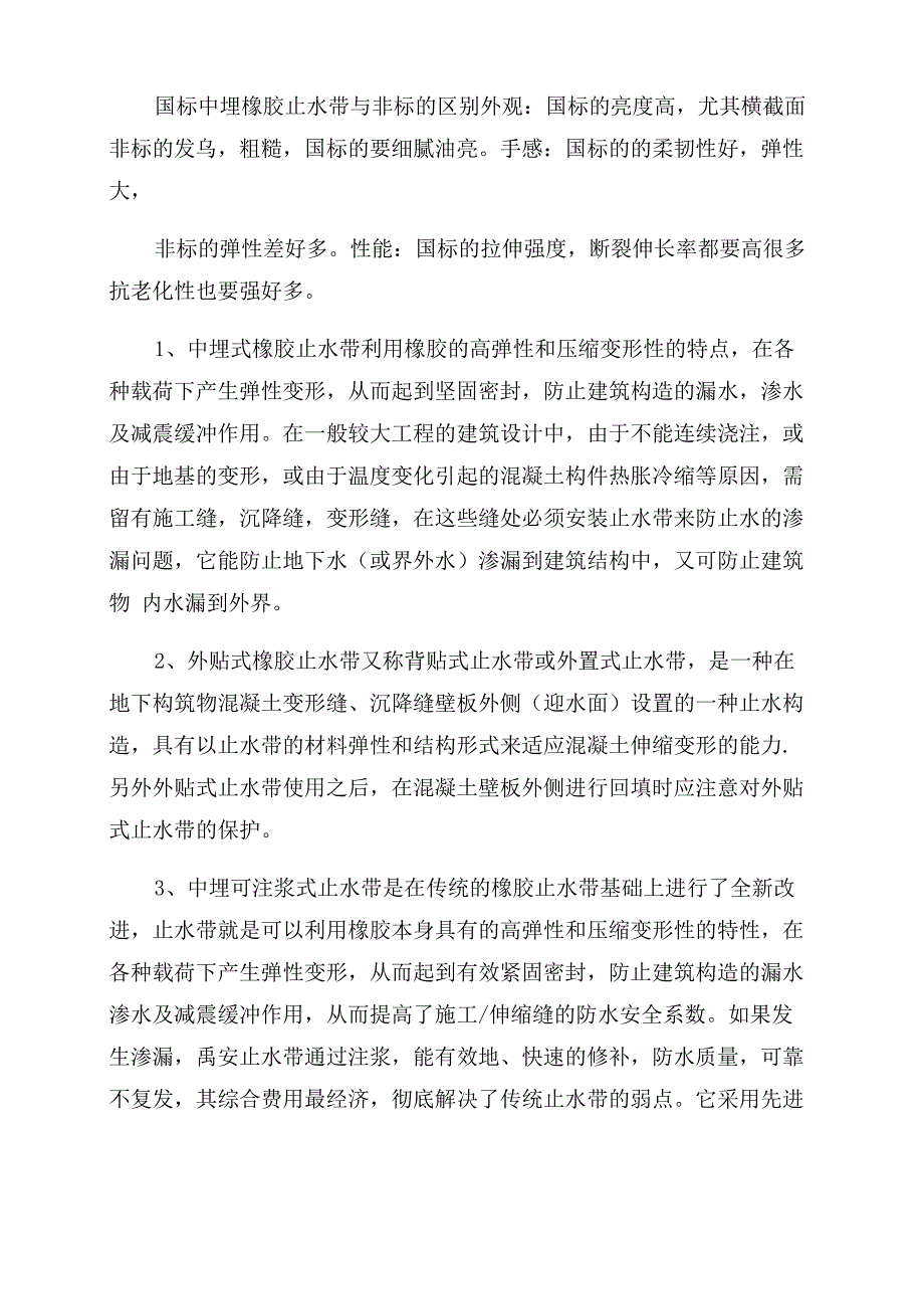 橡胶止水带的分类有几种_第2页