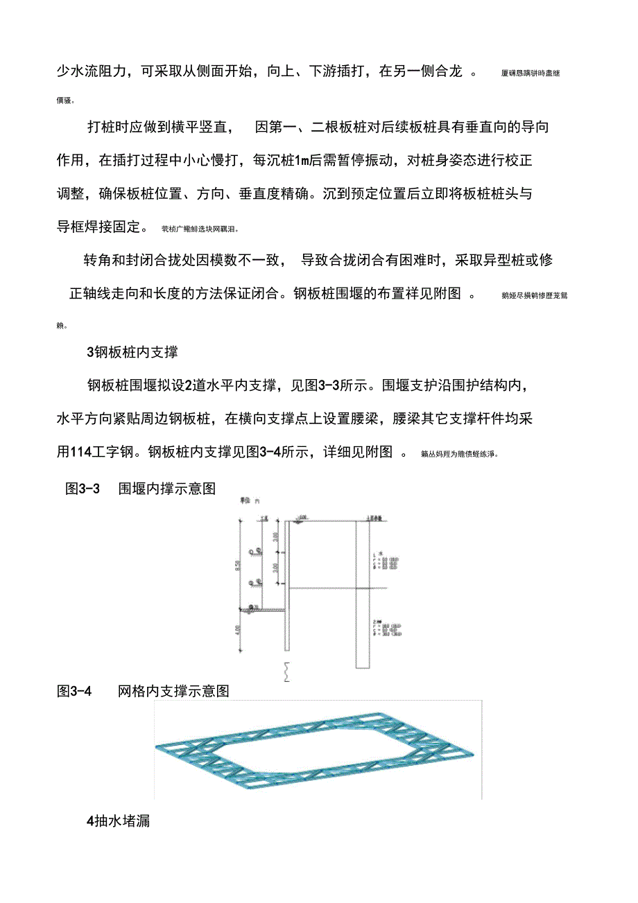 钢板桩施工方案汇总_第3页