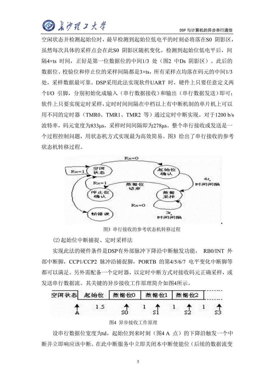 DSP与计算机的异步串行通信.doc_第5页