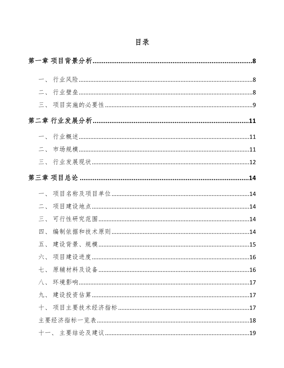 遂宁节能门窗项目可行性研究报告_第1页