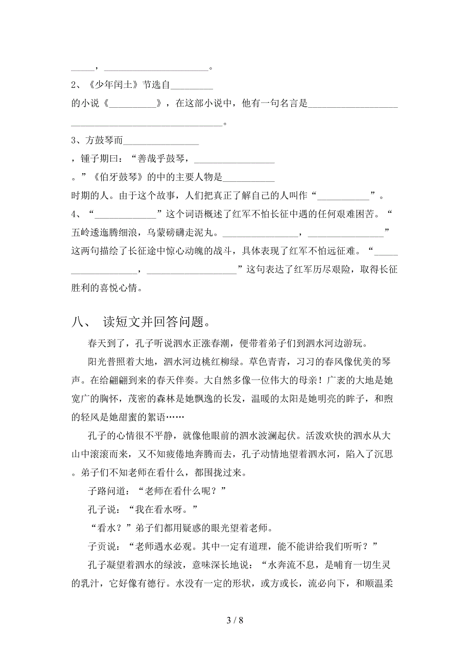 2022年人教部编版六年级语文上册期中考试(完整版).doc_第3页