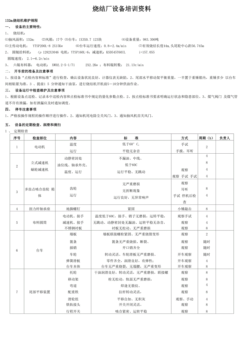 烧结厂设备维护培训资料_第1页
