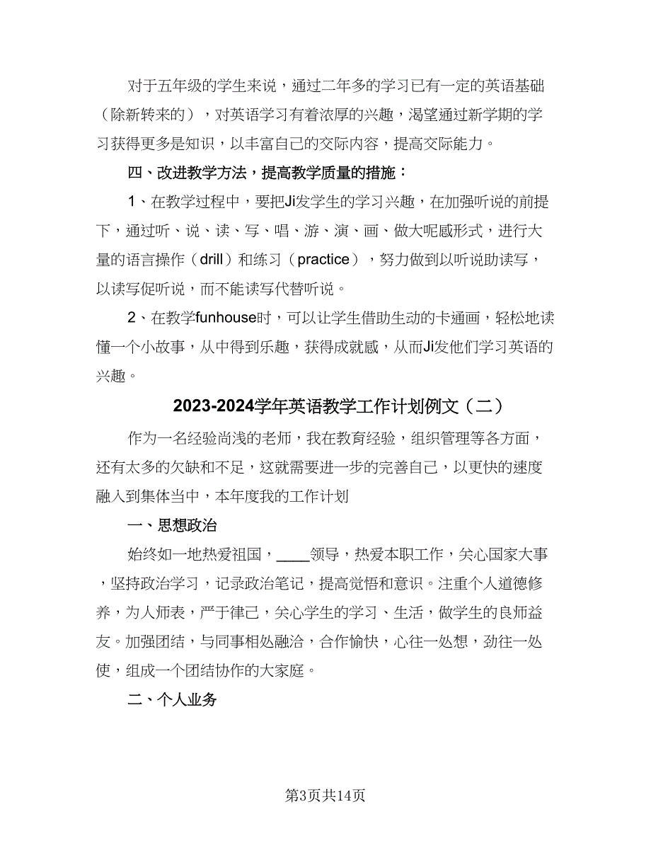 2023-2024学年英语教学工作计划例文（四篇）.doc_第3页