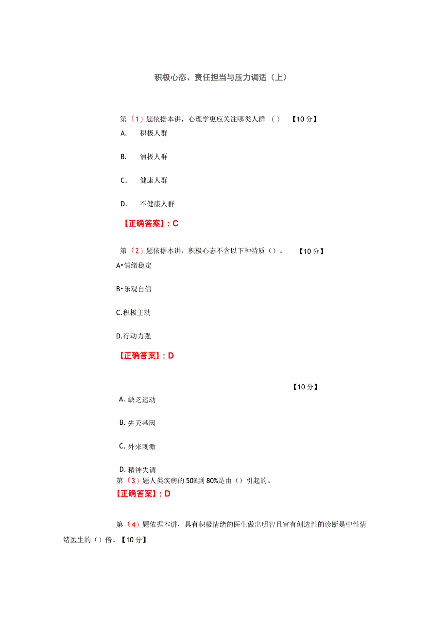 积极心态、责任担当及压力调适总_第1页