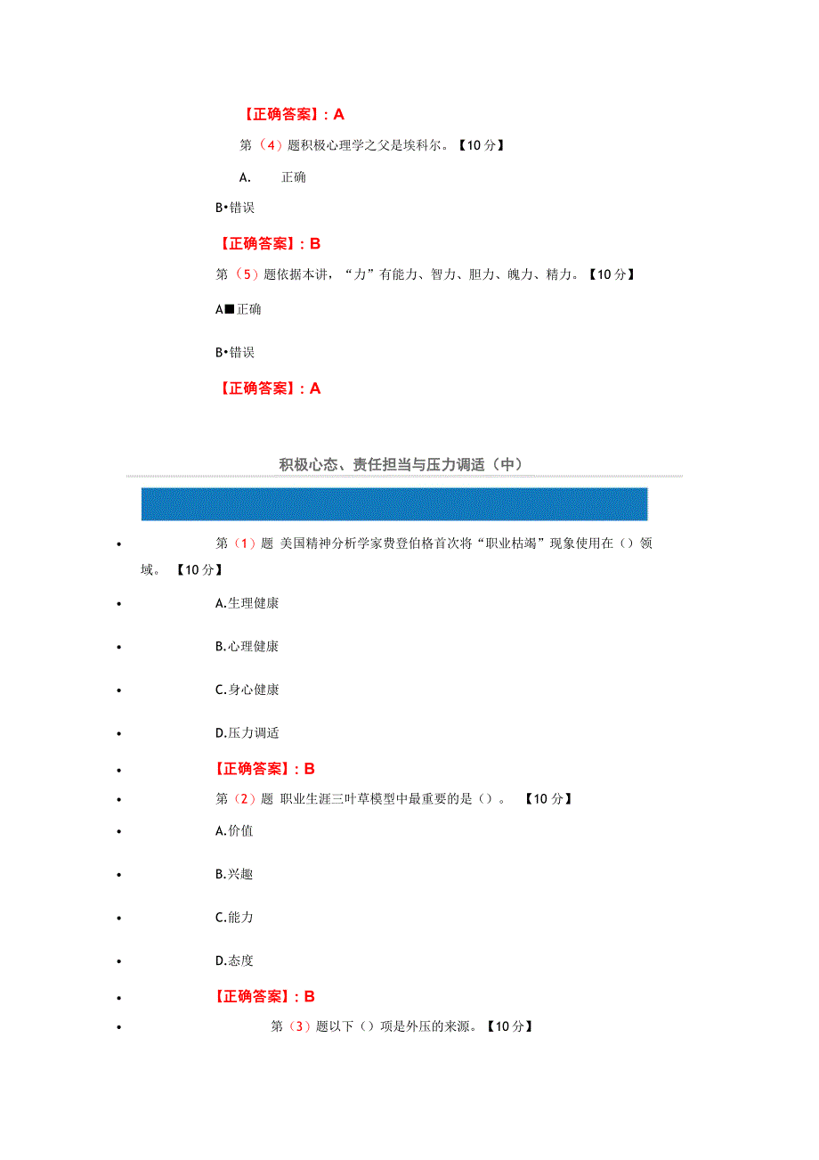 积极心态、责任担当及压力调适总_第3页