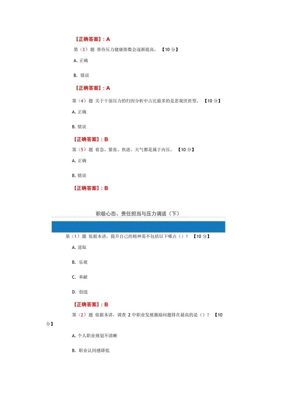 积极心态、责任担当及压力调适总_第5页