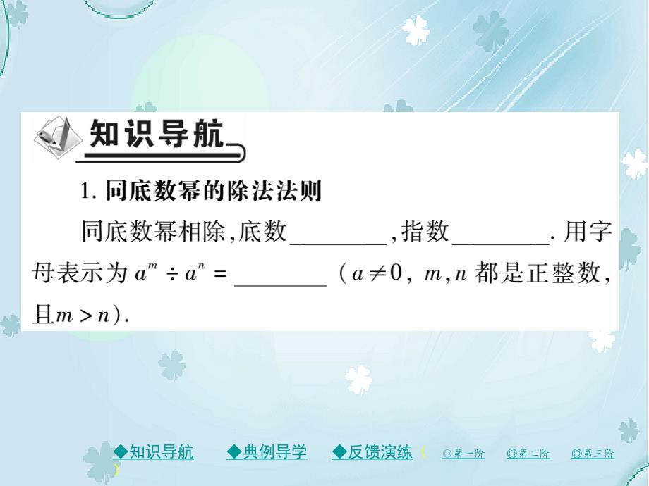 七年级数学下册第一章整式的乘除3同底数幂的除法第1课时同底数幂的除法课件新版北师大版_第3页