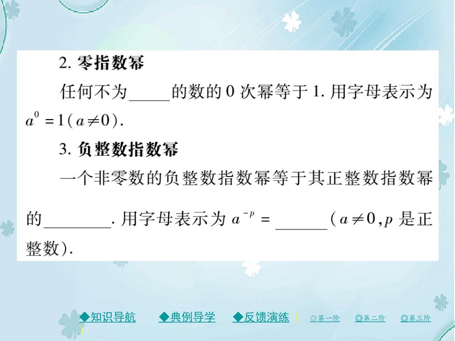 七年级数学下册第一章整式的乘除3同底数幂的除法第1课时同底数幂的除法课件新版北师大版_第4页