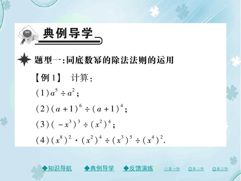 七年级数学下册第一章整式的乘除3同底数幂的除法第1课时同底数幂的除法课件新版北师大版_第5页