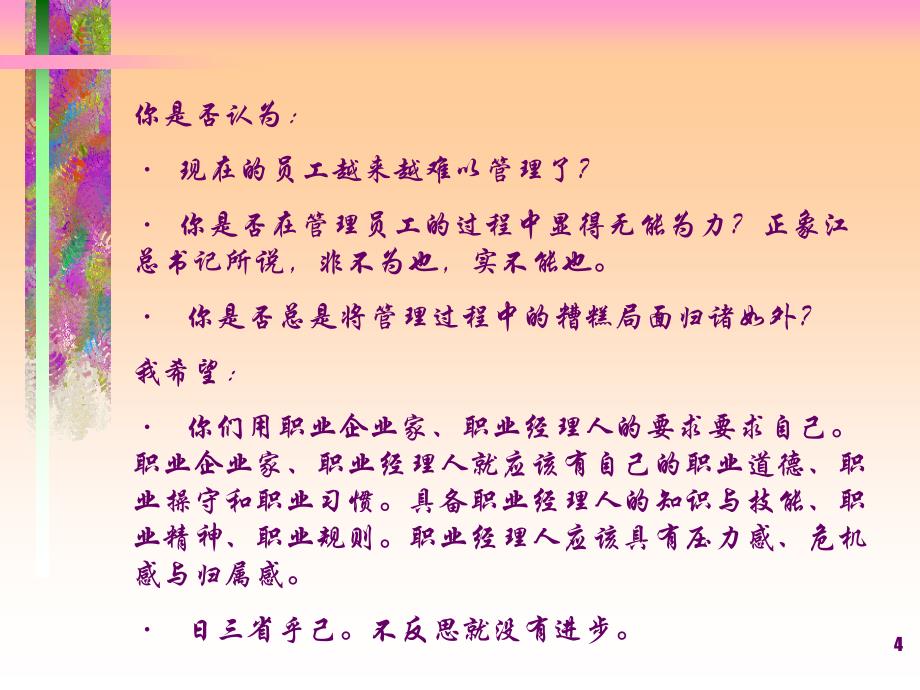 某公司人力资源管理培训课程_第4页