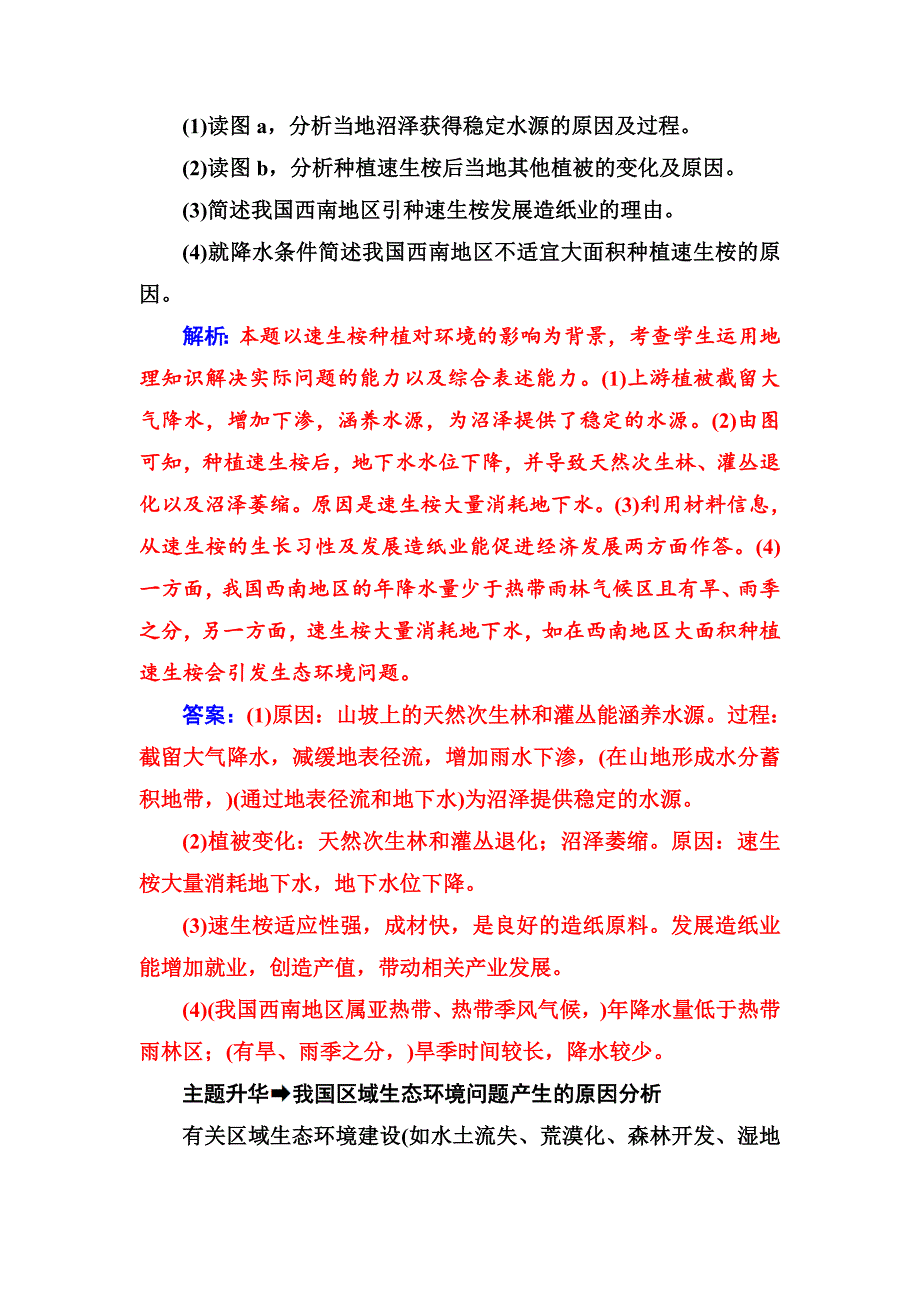 【精品】【金版学案】人教版高中地理必修三练习：第二章章末总结提升 Word版含答案_第2页