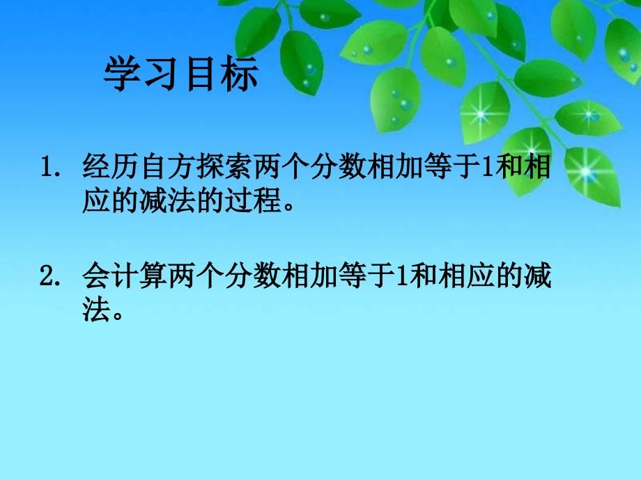 冀教版三年下分数加减课件之一_第2页