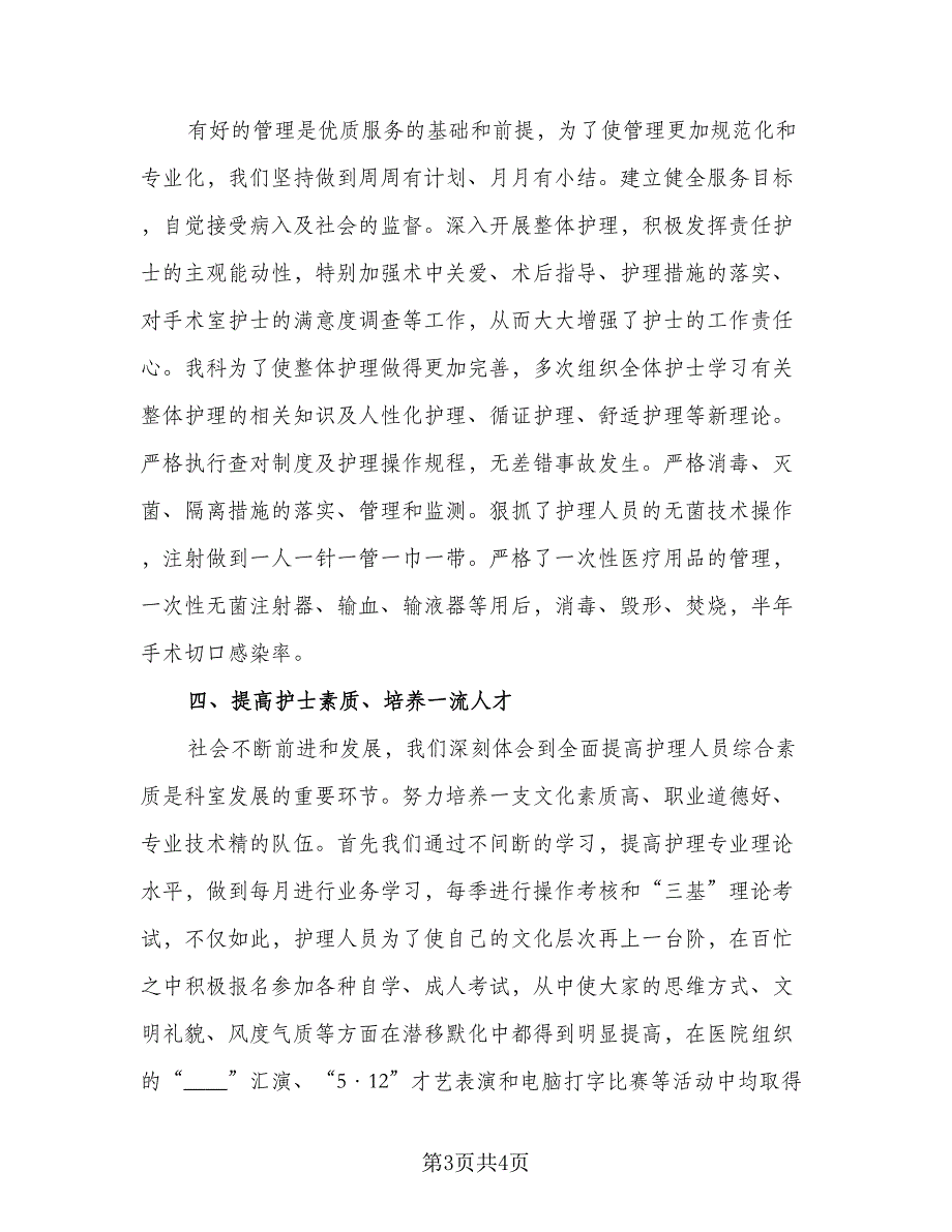 2023外科护理年终总结标准范本（2篇）.doc_第3页