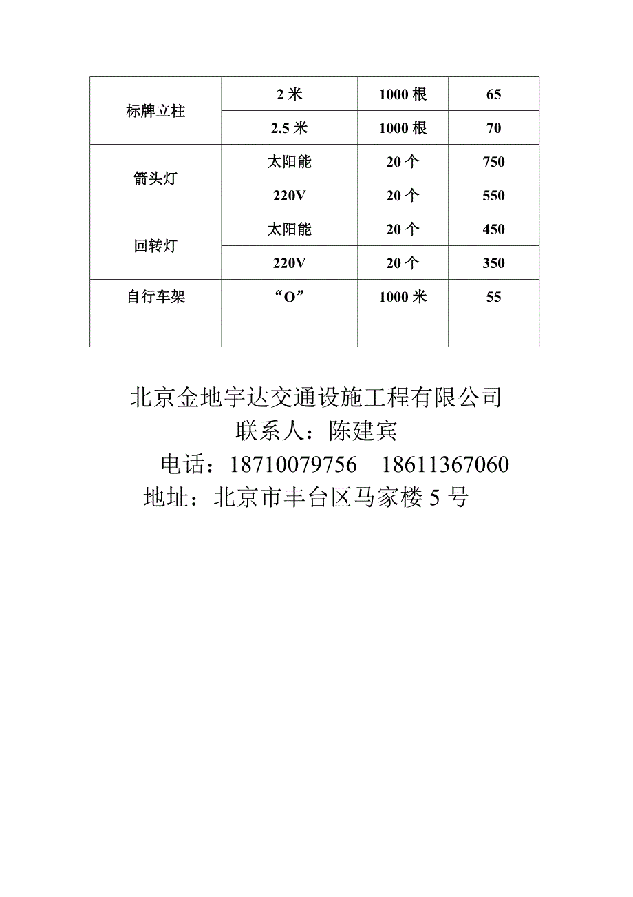 交通设施报价单.doc_第4页