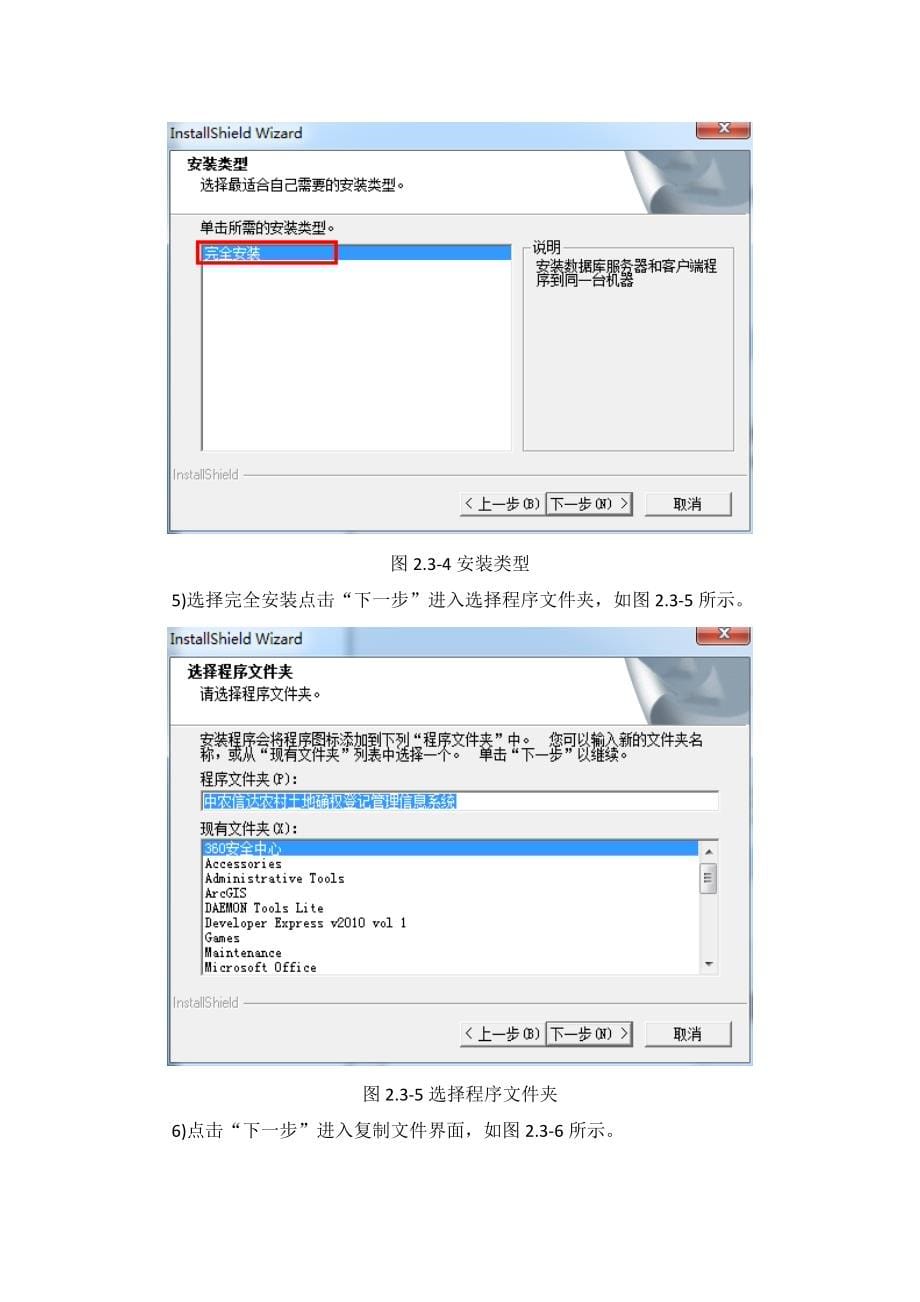 中农信达农村土地确权登记信息管理系统操作手册_第5页