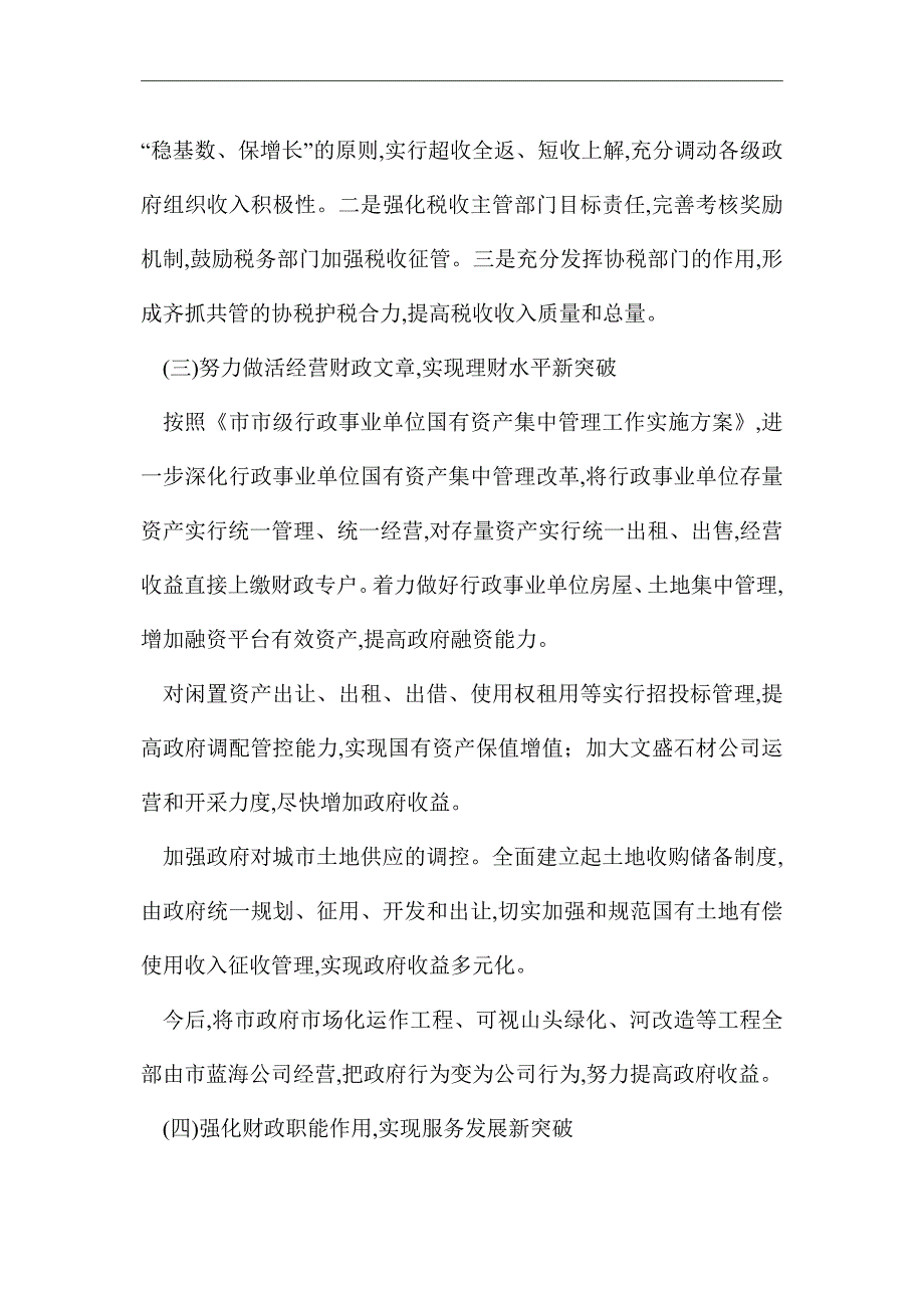 2021年财政局重点工作安排_第3页