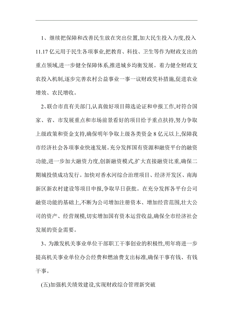 2021年财政局重点工作安排_第4页