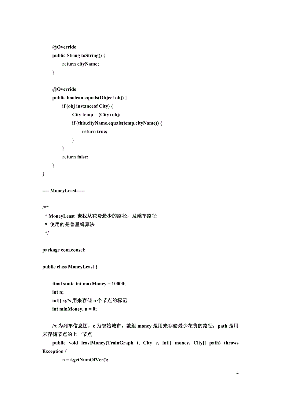 IT计算机全国交通咨询模拟数据结构Jaa课程设计_第4页