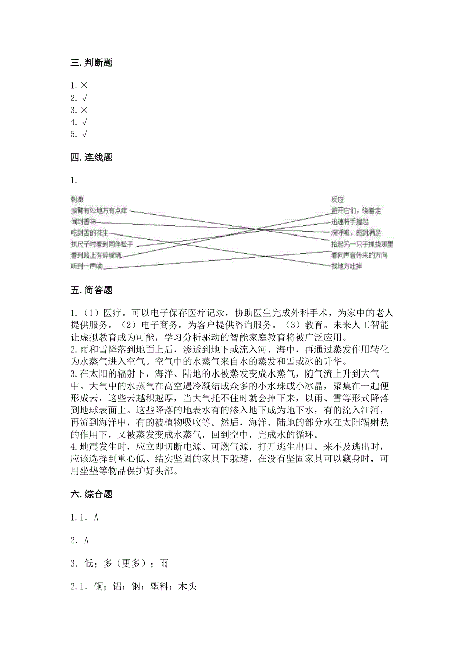 苏教版五年级上册科学期末考试试卷一套.docx_第5页